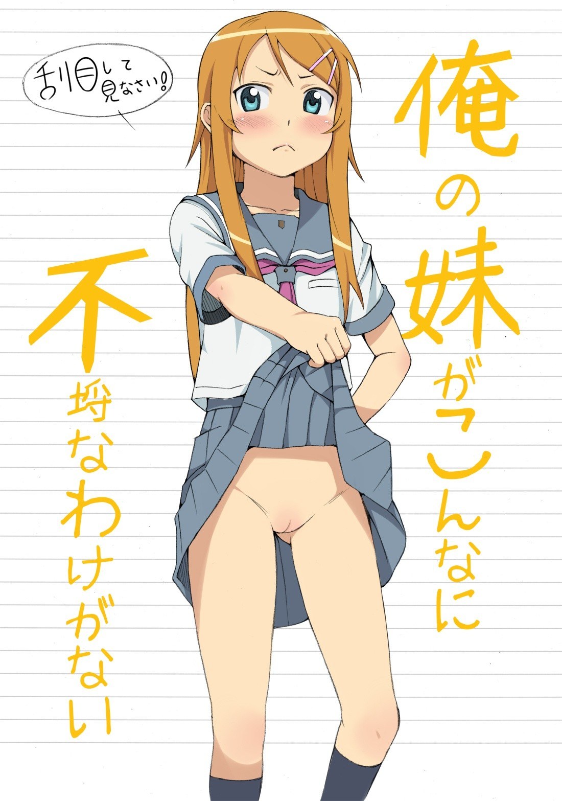 kirino kousaka oreimo hentai art (image 8 of 51)